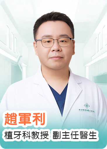趙軍利