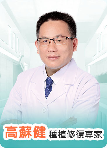 高苏健