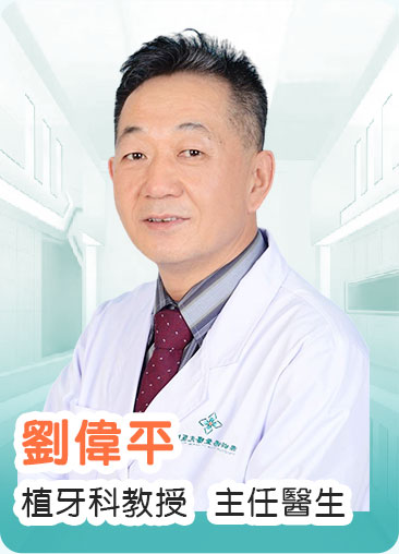 劉偉平