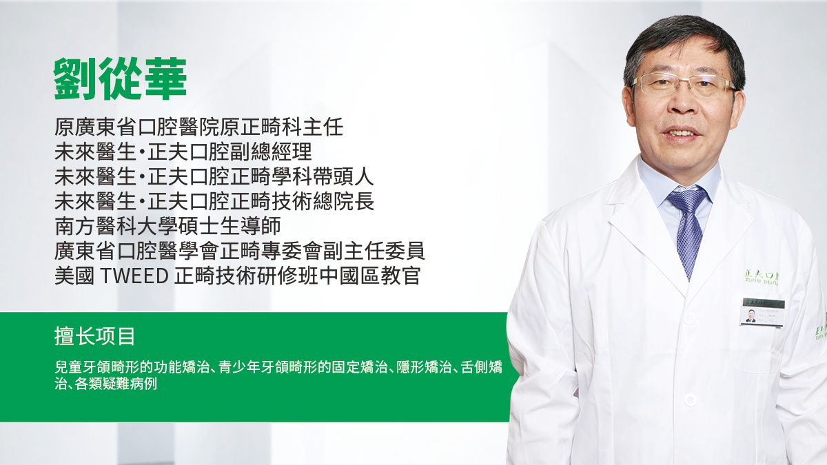 劉從華